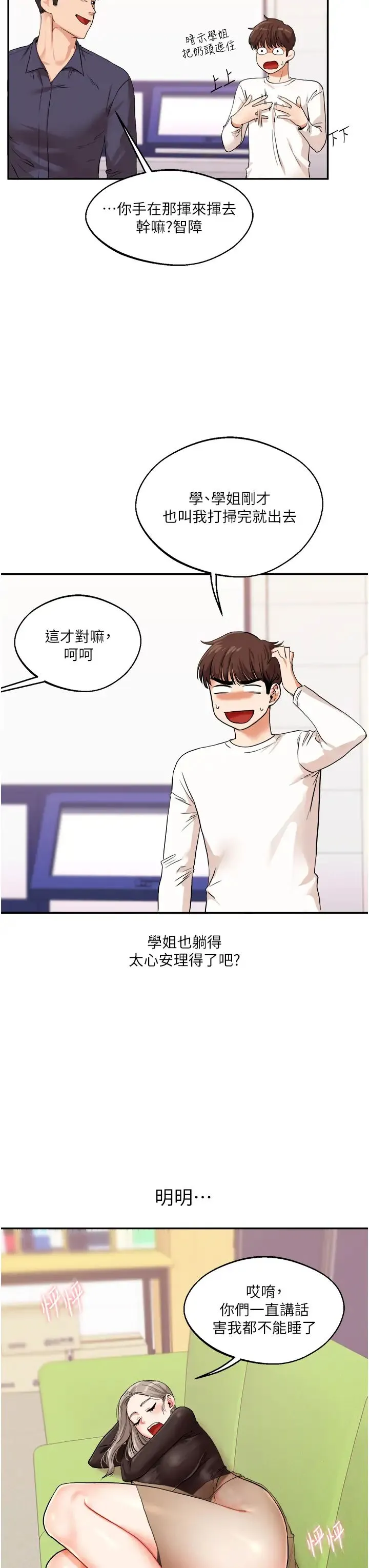 玩转学姊 - 第9話-州彥，快撲倒我吧 - page 11