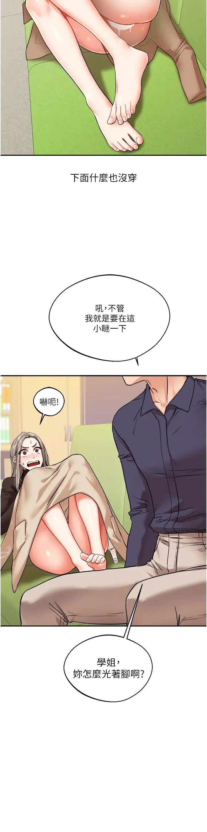 玩转学姊 - 第9話-州彥，快撲倒我吧 - page 12