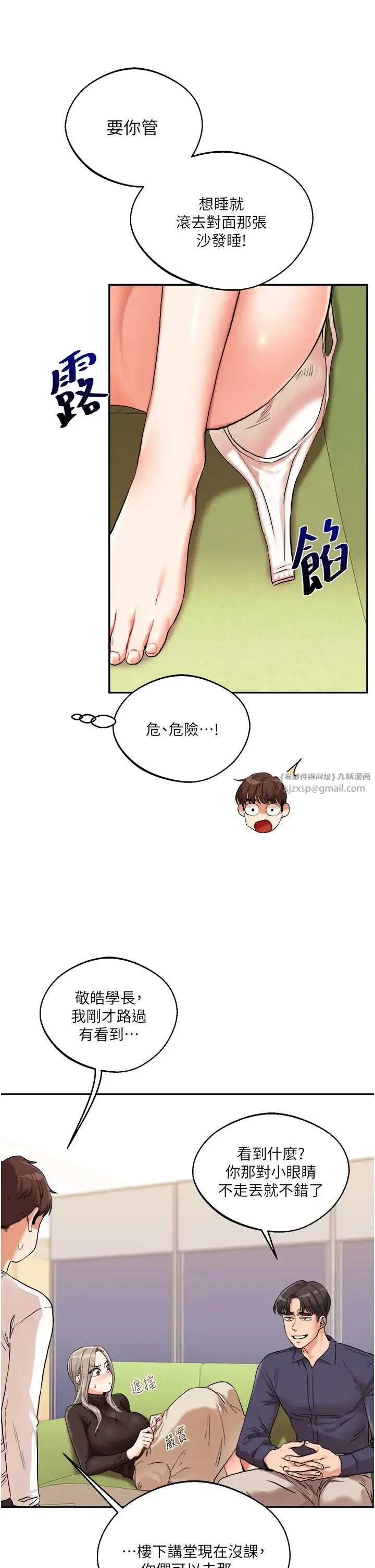 玩转学姊 - 第9話-州彥，快撲倒我吧 - page 13