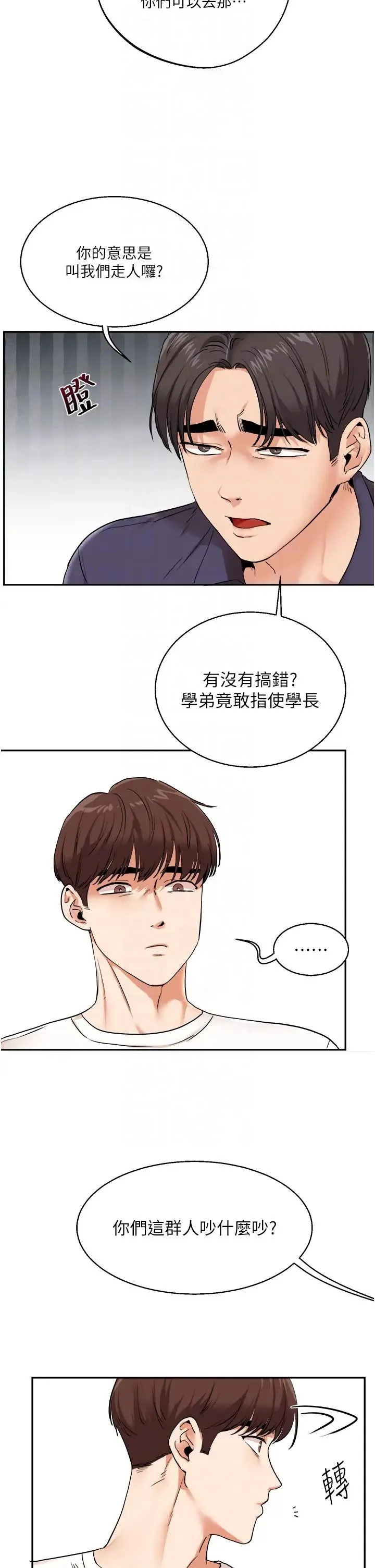 玩转学姊 - 第9話-州彥，快撲倒我吧 - page 14