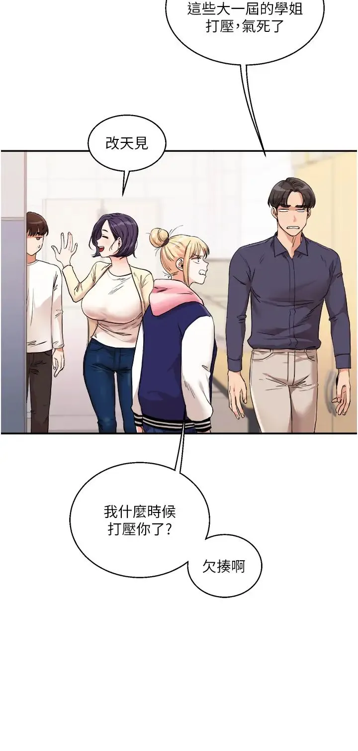 玩转学姊 - 第9話-州彥，快撲倒我吧 - page 16