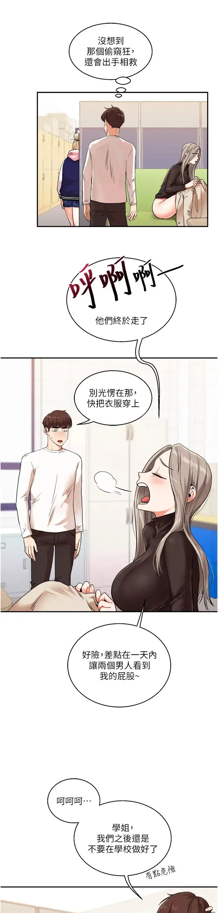 玩转学姊 - 第9話-州彥，快撲倒我吧 - page 17