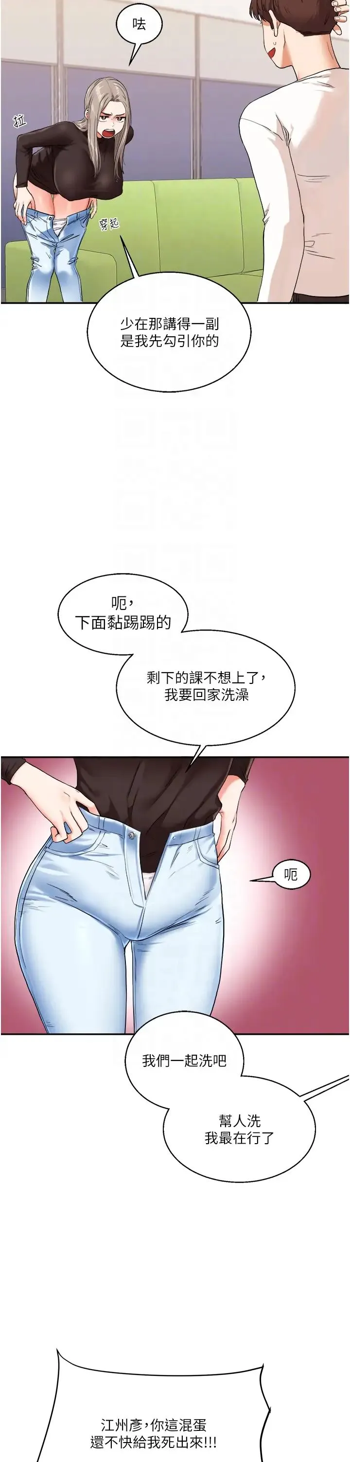 玩转学姊 - 第9話-州彥，快撲倒我吧 - page 18