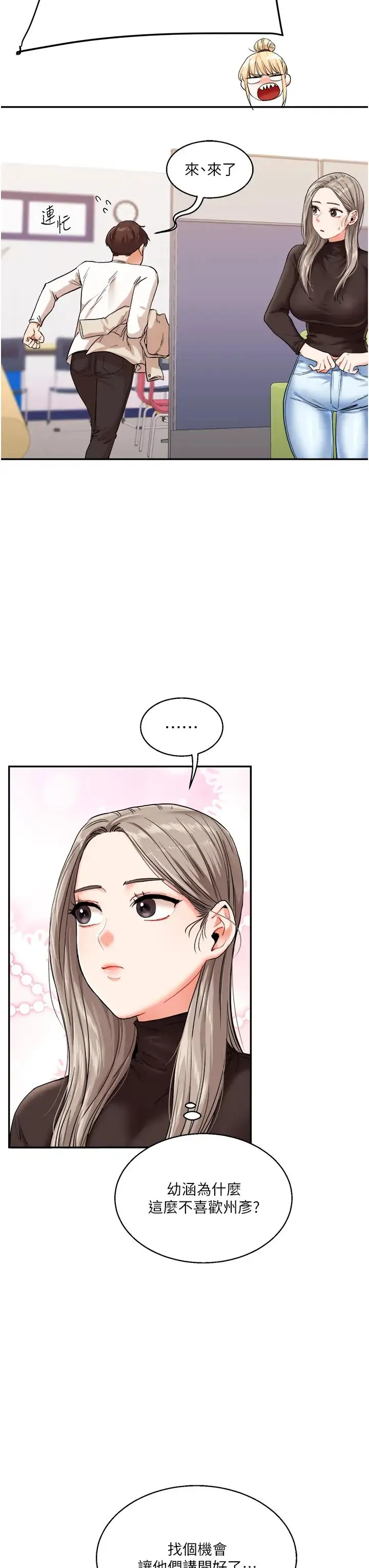 玩转学姊 - 第9話-州彥，快撲倒我吧 - page 19