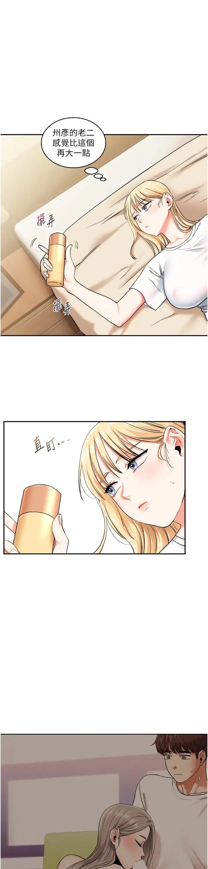 玩转学姊 - 第9話-州彥，快撲倒我吧 - page 31
