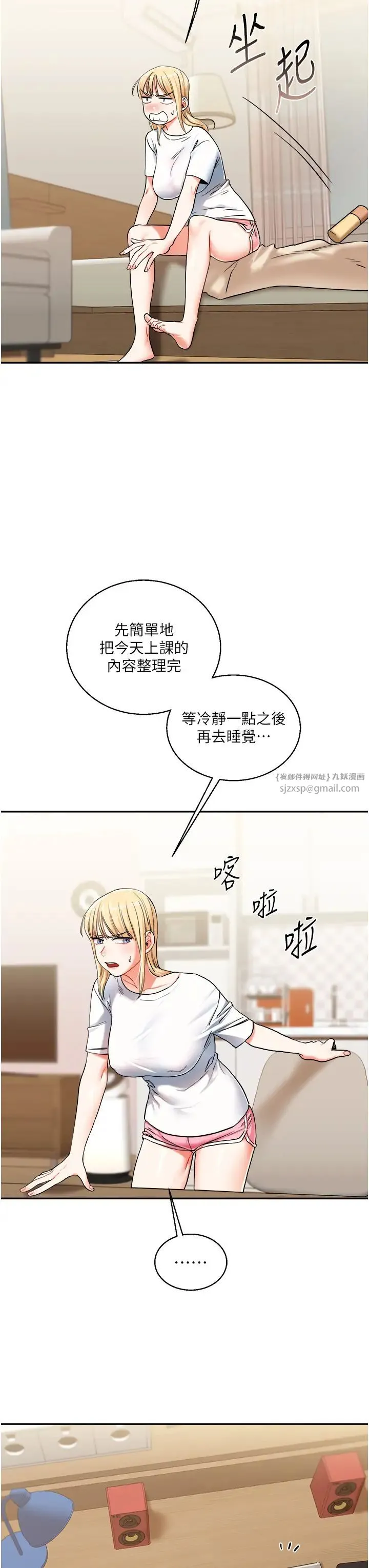 玩转学姊 - 第9話-州彥，快撲倒我吧 - page 33
