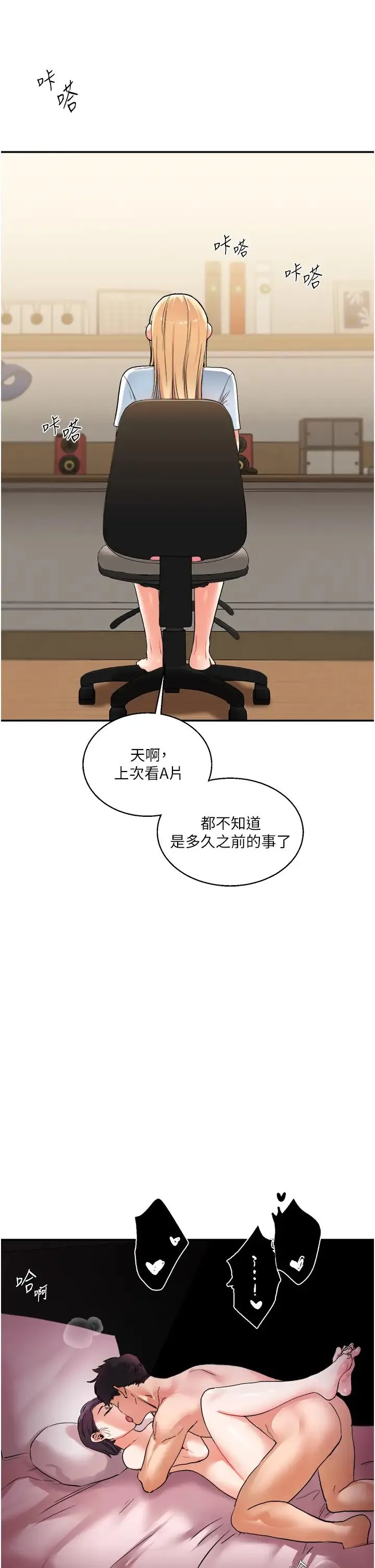 玩转学姊 - 第9話-州彥，快撲倒我吧 - page 35
