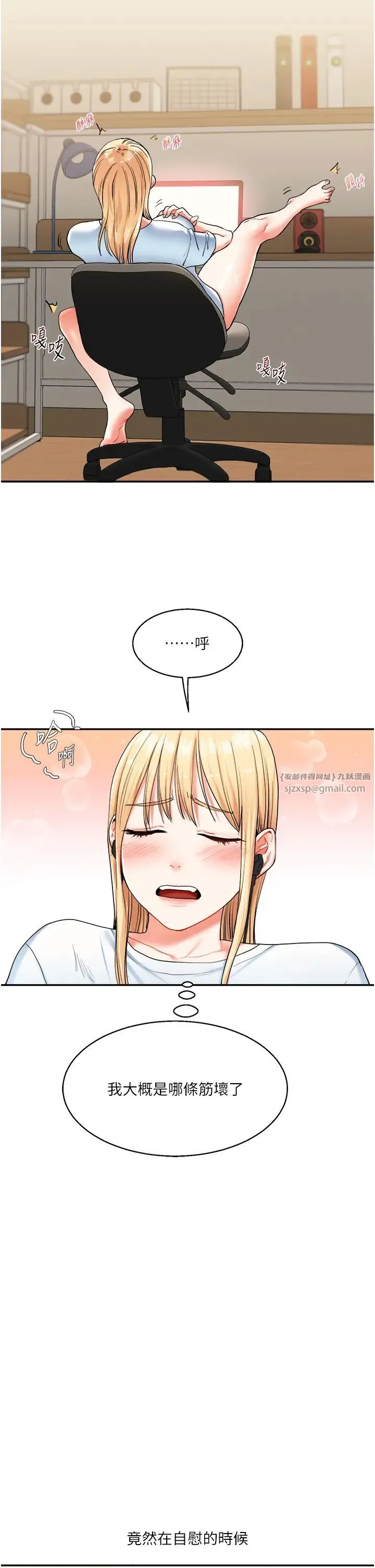 玩转学姊 - 第9話-州彥，快撲倒我吧 - page 49