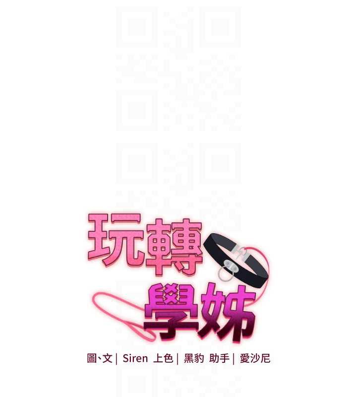 玩转学姊 - 第82話-再享天使牌肉便器 - page 18