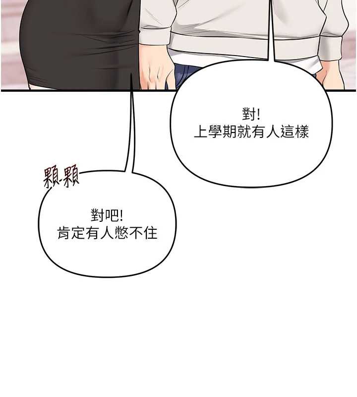 玩转学姊 - 第82話-再享天使牌肉便器 - page 24