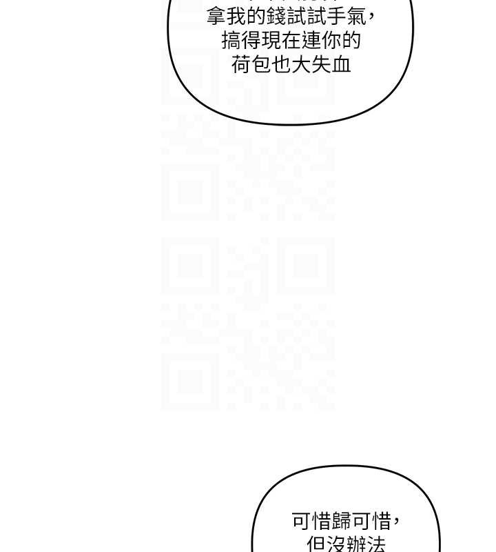 玩转学姊 - 第82話-再享天使牌肉便器 - page 47