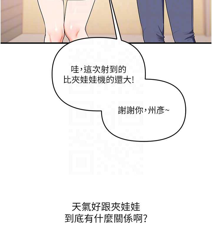 玩转学姊 - 第82話-再享天使牌肉便器 - page 62