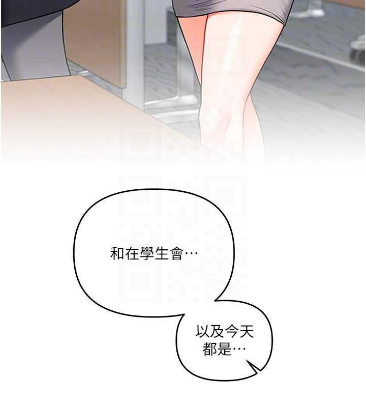 玩转学姊 - 第82話-再享天使牌肉便器 - page 75