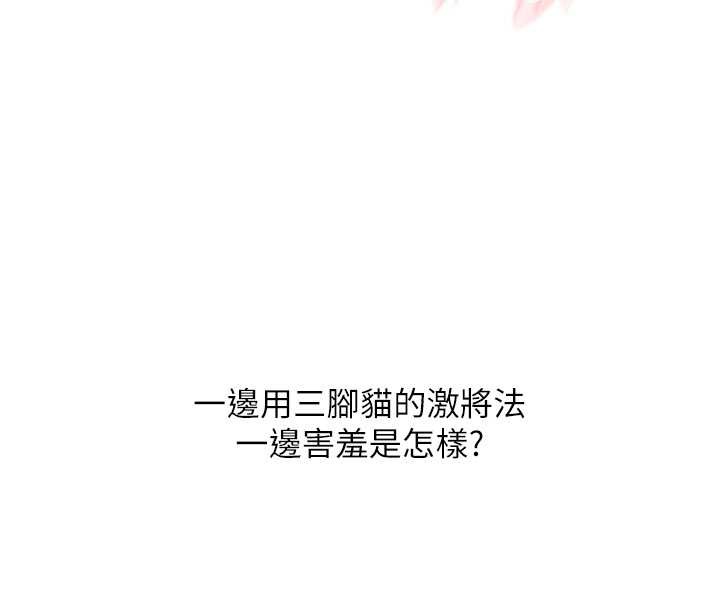 玩转学姊 - 第82話-再享天使牌肉便器 - page 90