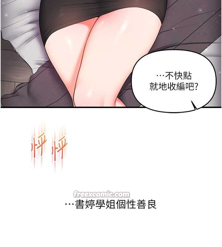 玩转学姊 - 第82話-再享天使牌肉便器 - page 98
