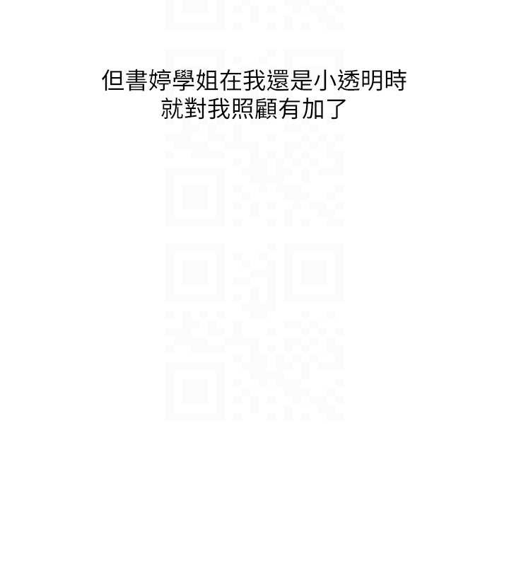 玩转学姊 - 第82話-再享天使牌肉便器 - page 102