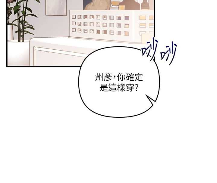 玩转学姊 - 第82話-再享天使牌肉便器 - page 121
