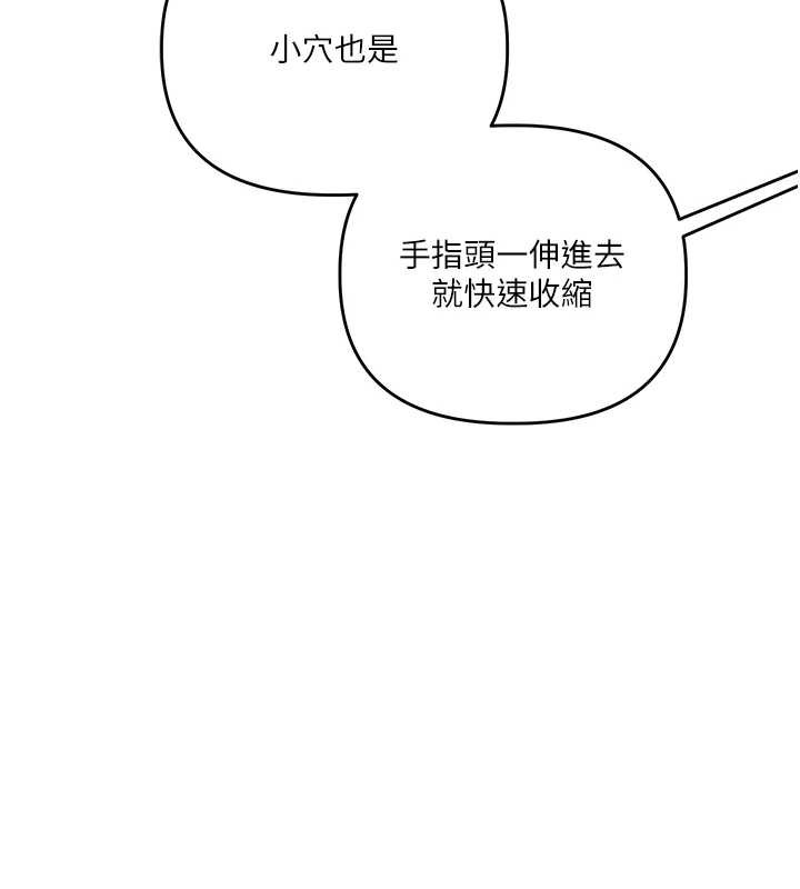 玩转学姊 - 第82話-再享天使牌肉便器 - page 138