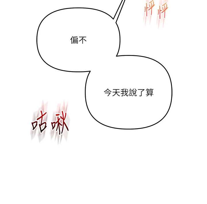 玩转学姊 - 第82話-再享天使牌肉便器 - page 141