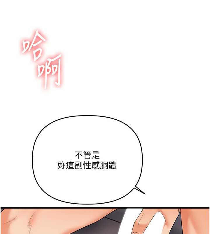 玩转学姊 - 第82話-再享天使牌肉便器 - page 142