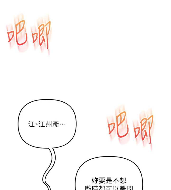 玩转学姊 - 第82話-再享天使牌肉便器 - page 150