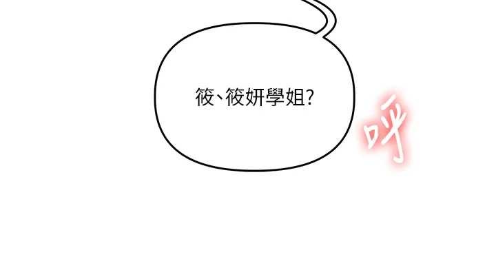 玩转学姊 - 第93話-霸道女的隱密提議 - page 4