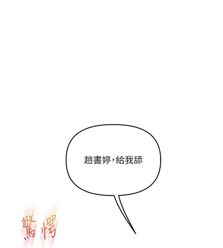 玩转学姊 - 第93話-霸道女的隱密提議 - page 5