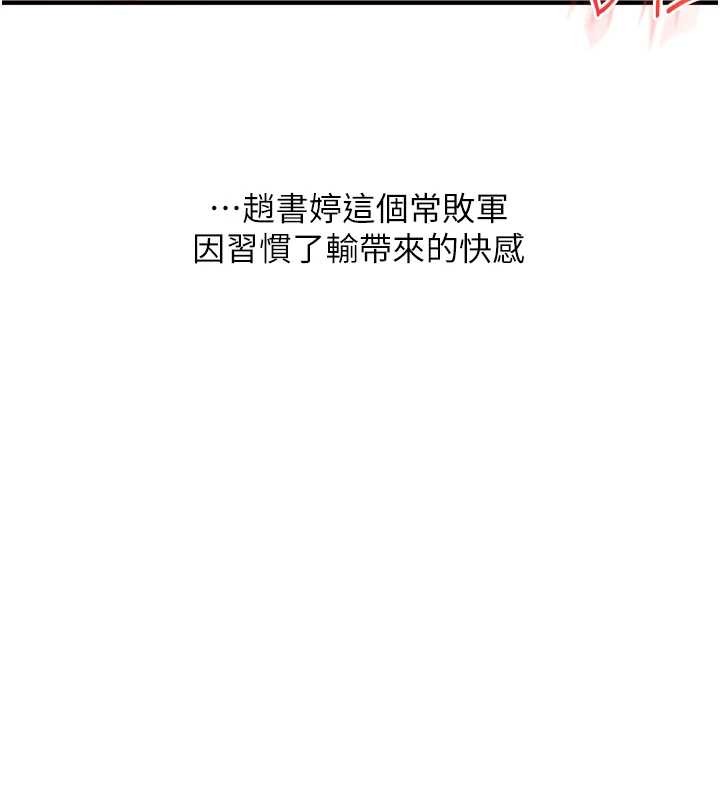 玩转学姊 - 第93話-霸道女的隱密提議 - page 10