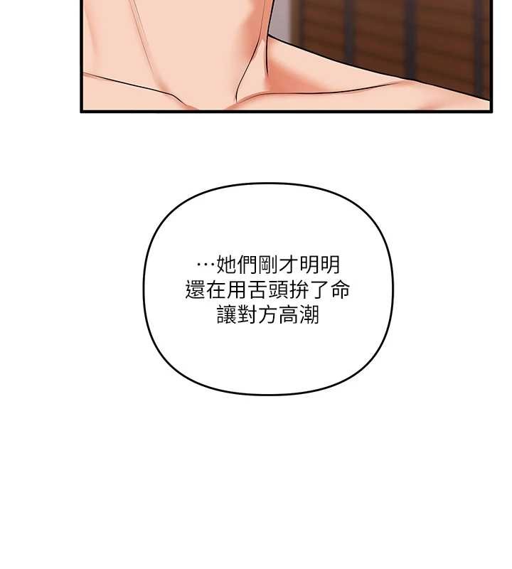 玩转学姊 - 第93話-霸道女的隱密提議 - page 22