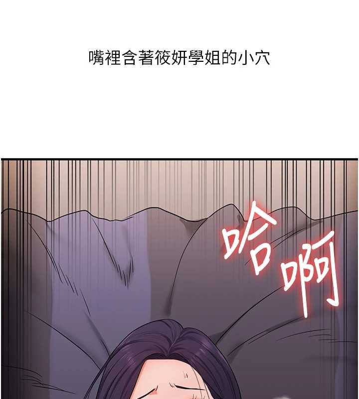 玩转学姊 - 第93話-霸道女的隱密提議 - page 37