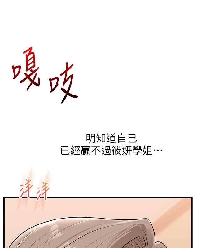 玩转学姊 - 第93話-霸道女的隱密提議 - page 41