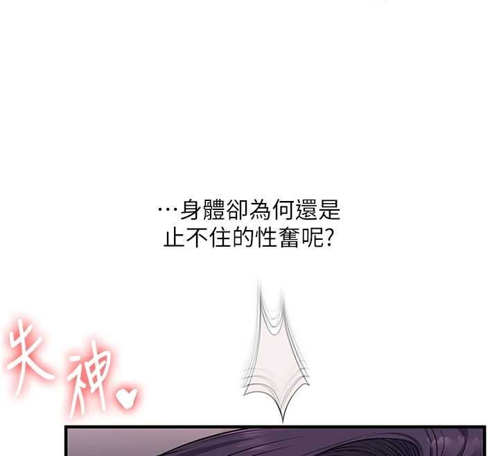 玩转学姊 - 第93話-霸道女的隱密提議 - page 43