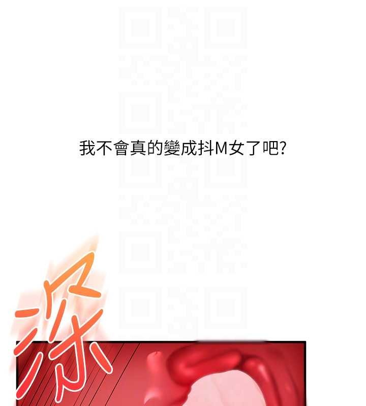 玩转学姊 - 第93話-霸道女的隱密提議 - page 46