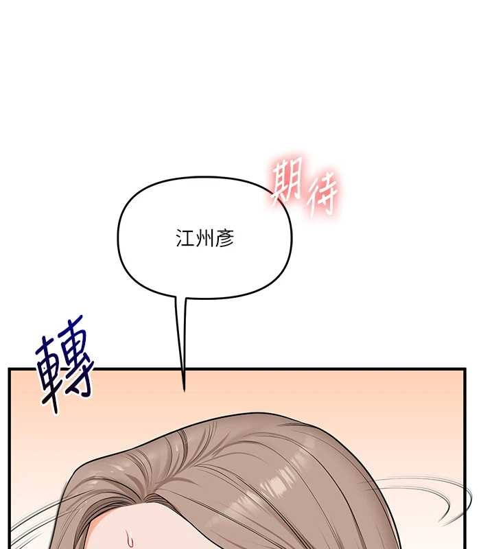 玩转学姊 - 第93話-霸道女的隱密提議 - page 65