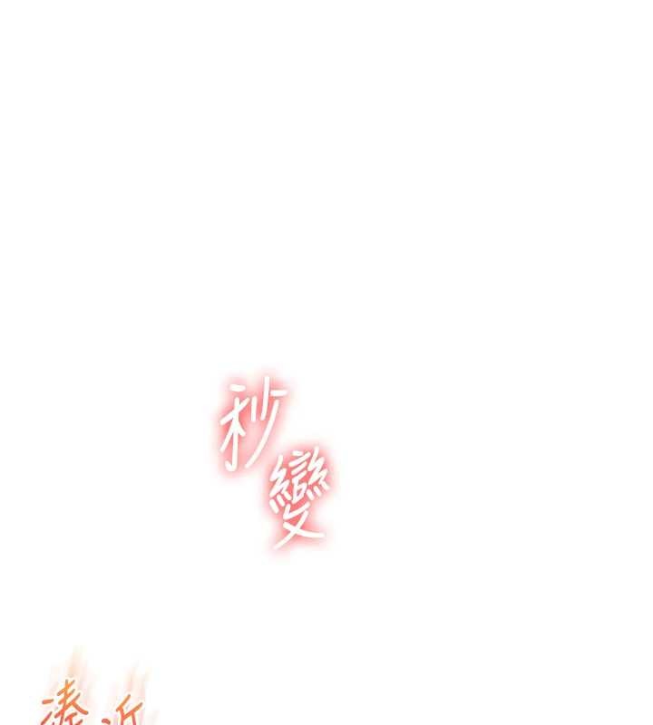 玩转学姊 - 第93話-霸道女的隱密提議 - page 71