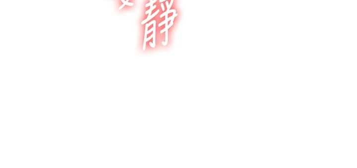 玩转学姊 - 第93話-霸道女的隱密提議 - page 73