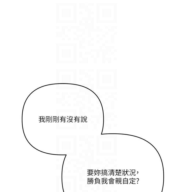 玩转学姊 - 第93話-霸道女的隱密提議 - page 74