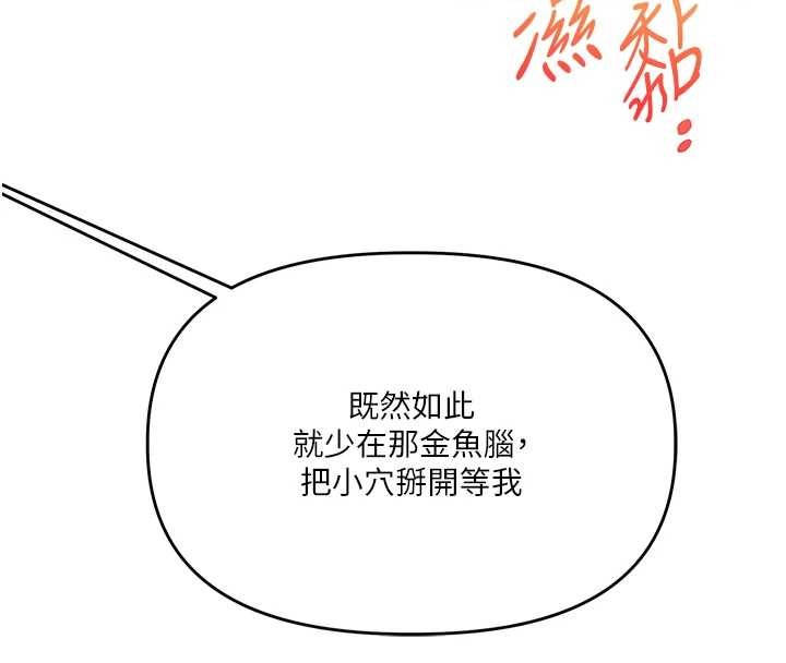 玩转学姊 - 第93話-霸道女的隱密提議 - page 81
