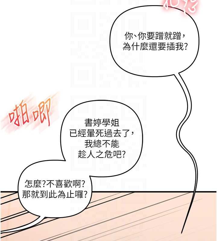 玩转学姊 - 第93話-霸道女的隱密提議 - page 97