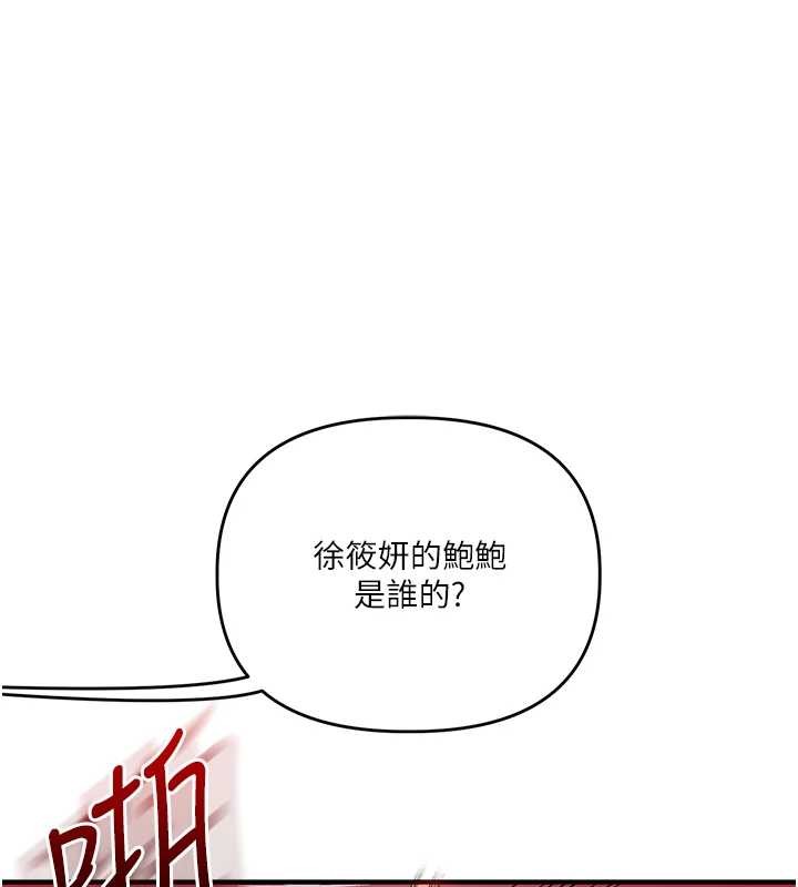 玩转学姊 - 第93話-霸道女的隱密提議 - page 101