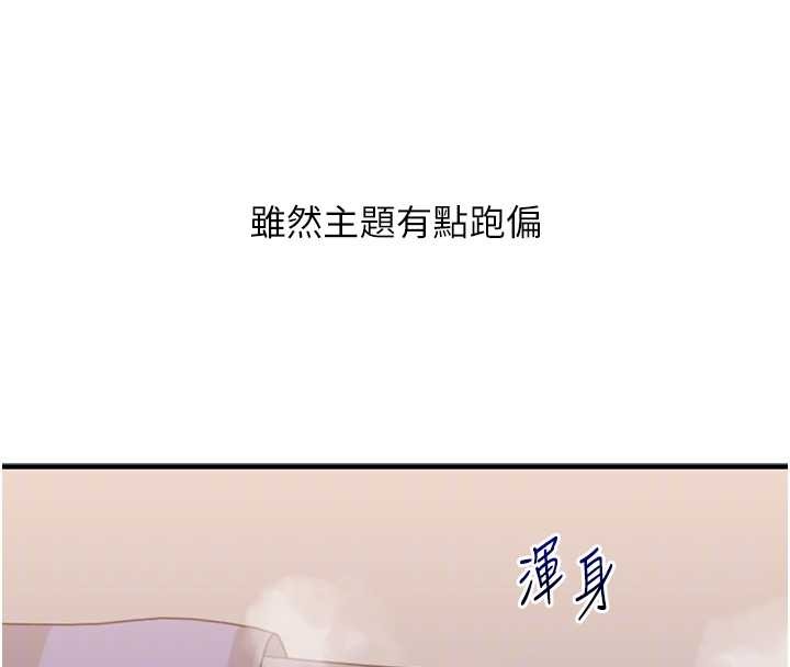 玩转学姊 - 第93話-霸道女的隱密提議 - page 107