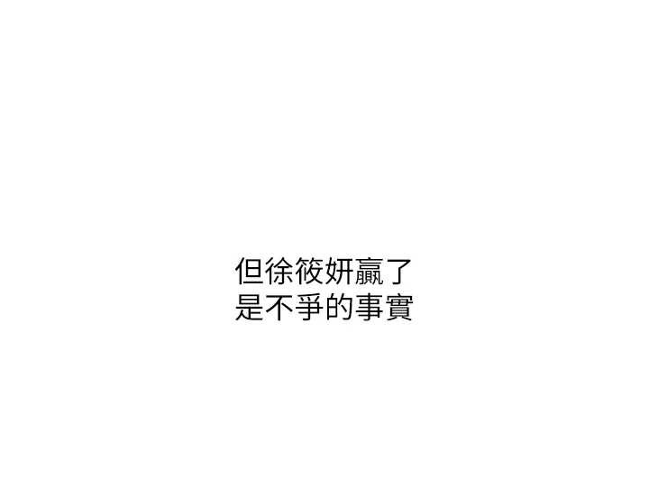 玩转学姊 - 第93話-霸道女的隱密提議 - page 110