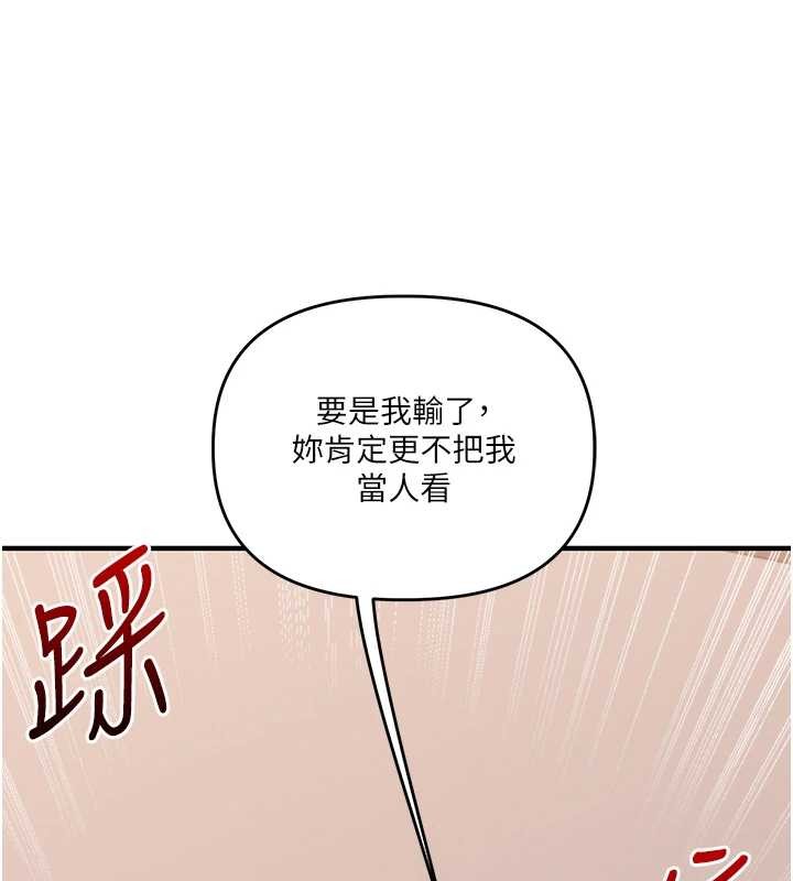 玩转学姊 - 第93話-霸道女的隱密提議 - page 115