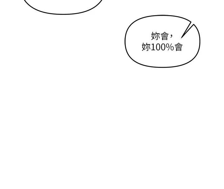 玩转学姊 - 第93話-霸道女的隱密提議 - page 118