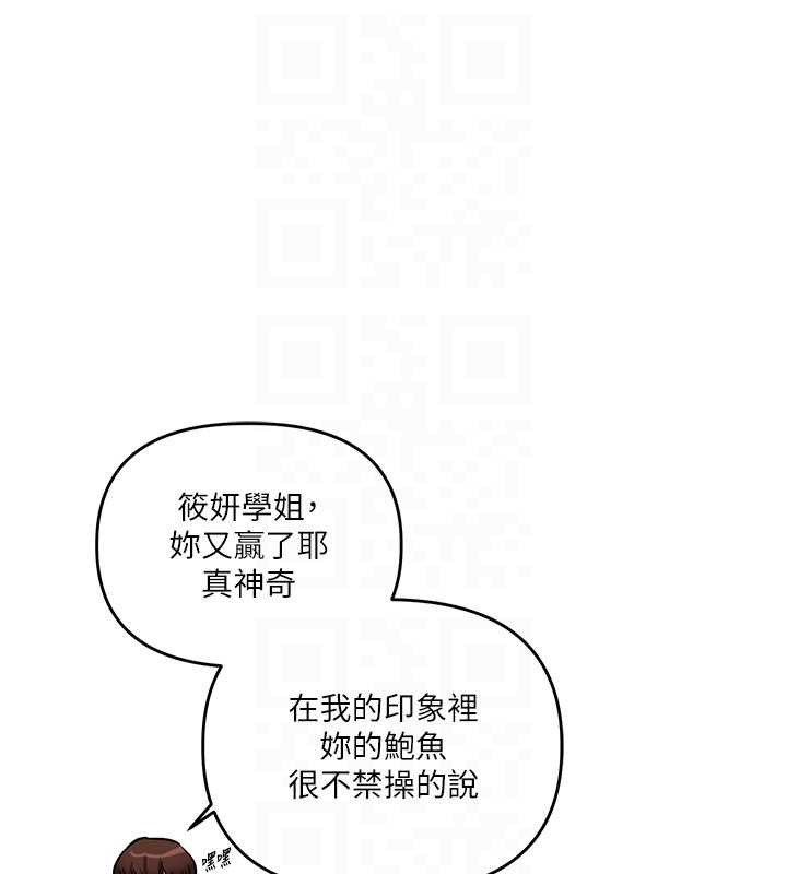 玩转学姊 - 第93話-霸道女的隱密提議 - page 119