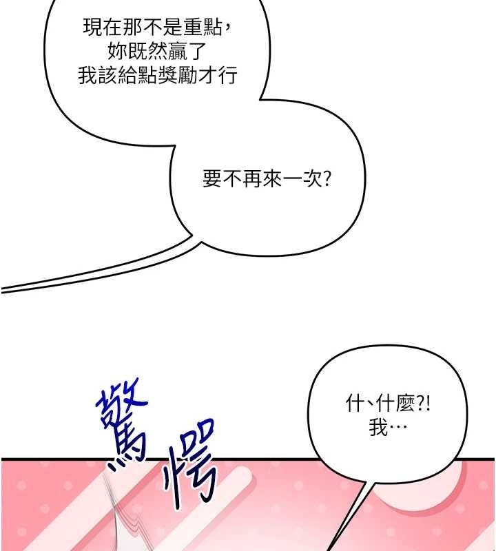 玩转学姊 - 第93話-霸道女的隱密提議 - page 123
