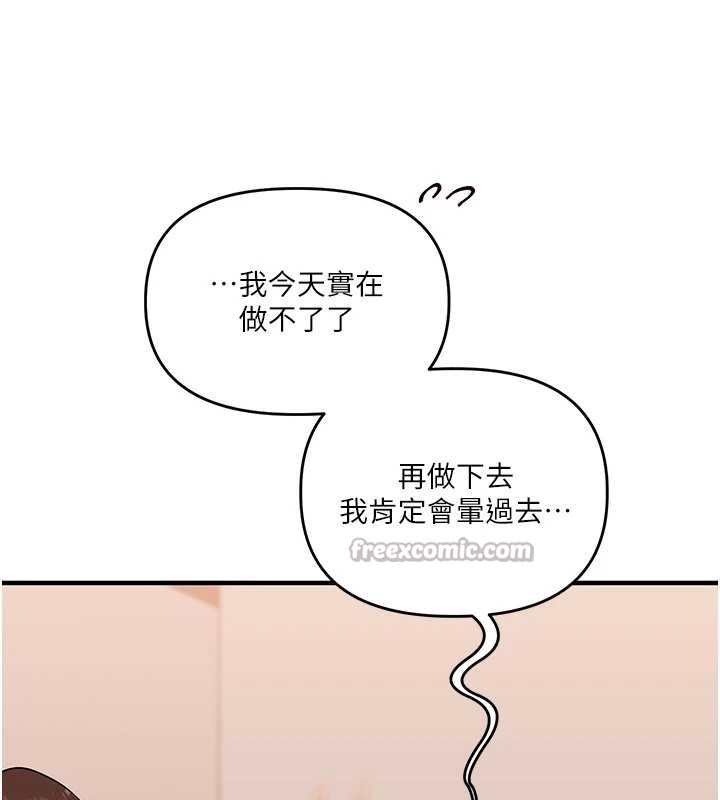 玩转学姊 - 第93話-霸道女的隱密提議 - page 126