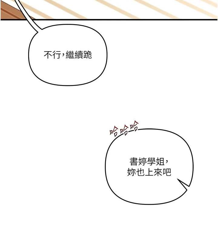 玩转学姊 - 第93話-霸道女的隱密提議 - page 131