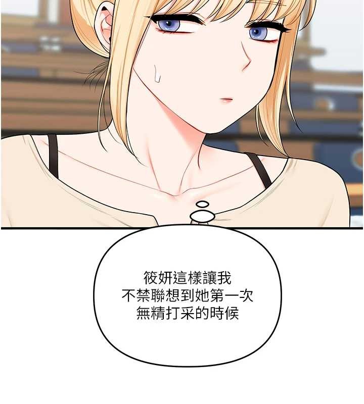 玩转学姊 - 第93話-霸道女的隱密提議 - page 147
