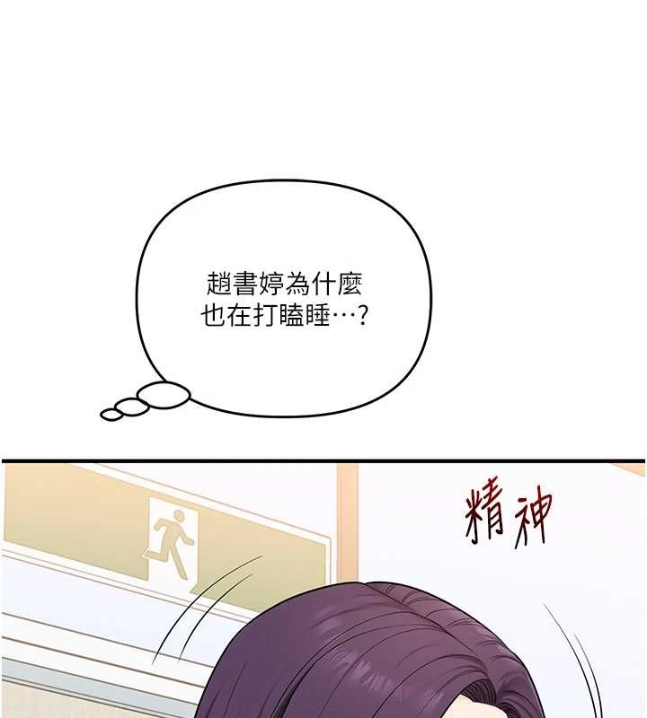 玩转学姊 - 第93話-霸道女的隱密提議 - page 153